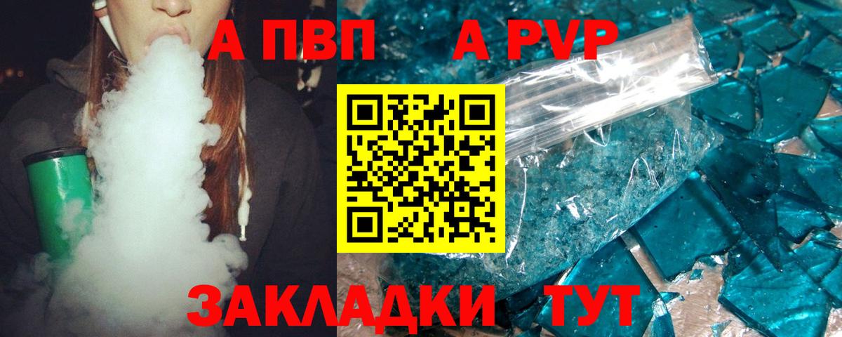 Alfa_PVP кристаллы  закладка  Мариинск  Вход с VPN  A-PVP VHQ 