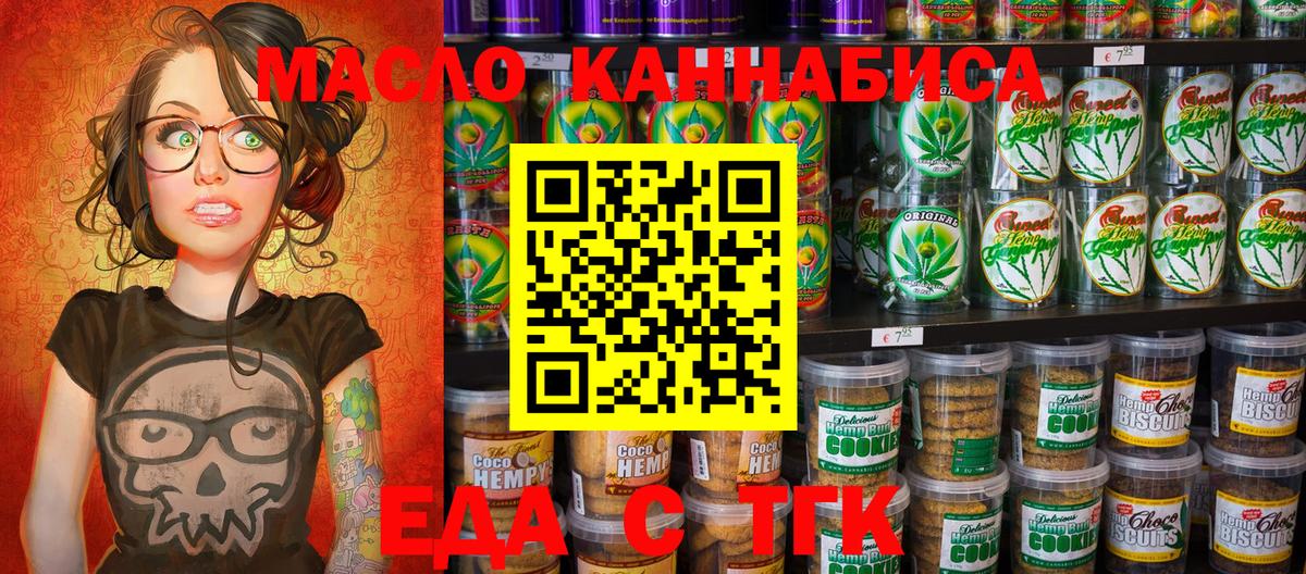Мариинск  Cannafood конопля  Вход с VPN 