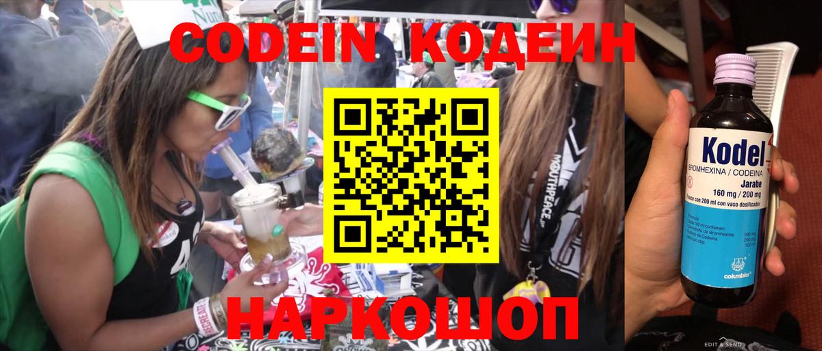 Кодеин Purple Drank  Кодеин Purple Drank  Вход с VPN  Мариинск 