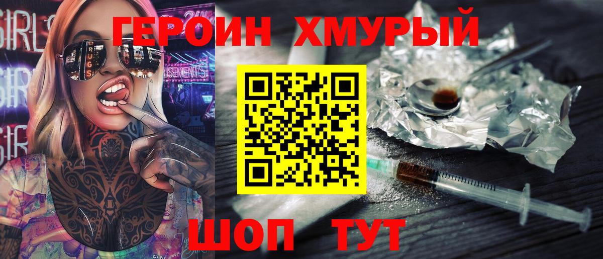 ГЕРОИН Афган  Вход с VPN  Мариинск 