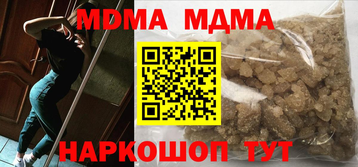 МДМА VHQ  Вход с VPN  МДМА кристаллы  MDMA  Мариинск 
